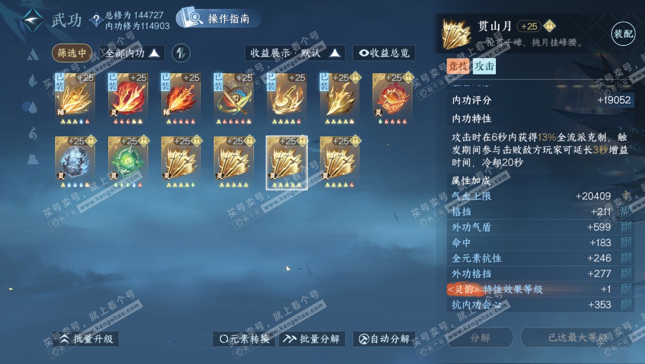 NSH320725逆水寒手游账号详情图40
