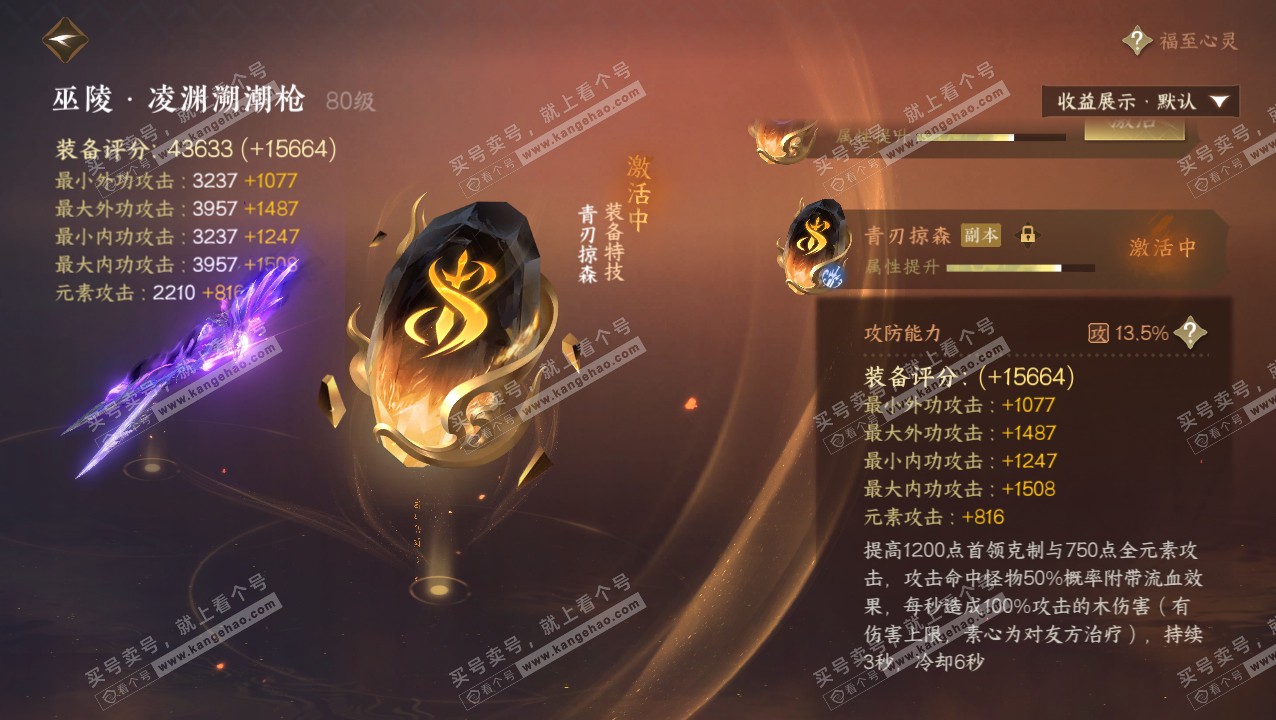 NSH320725逆水寒手游账号详情图42
