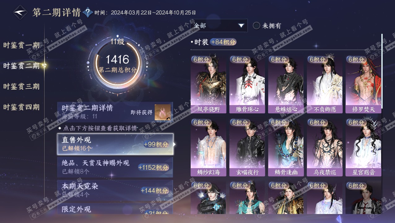 NSH320725逆水寒手游账号详情图24