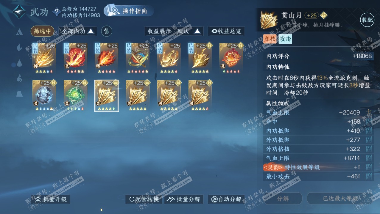 NSH320725逆水寒手游账号详情图38