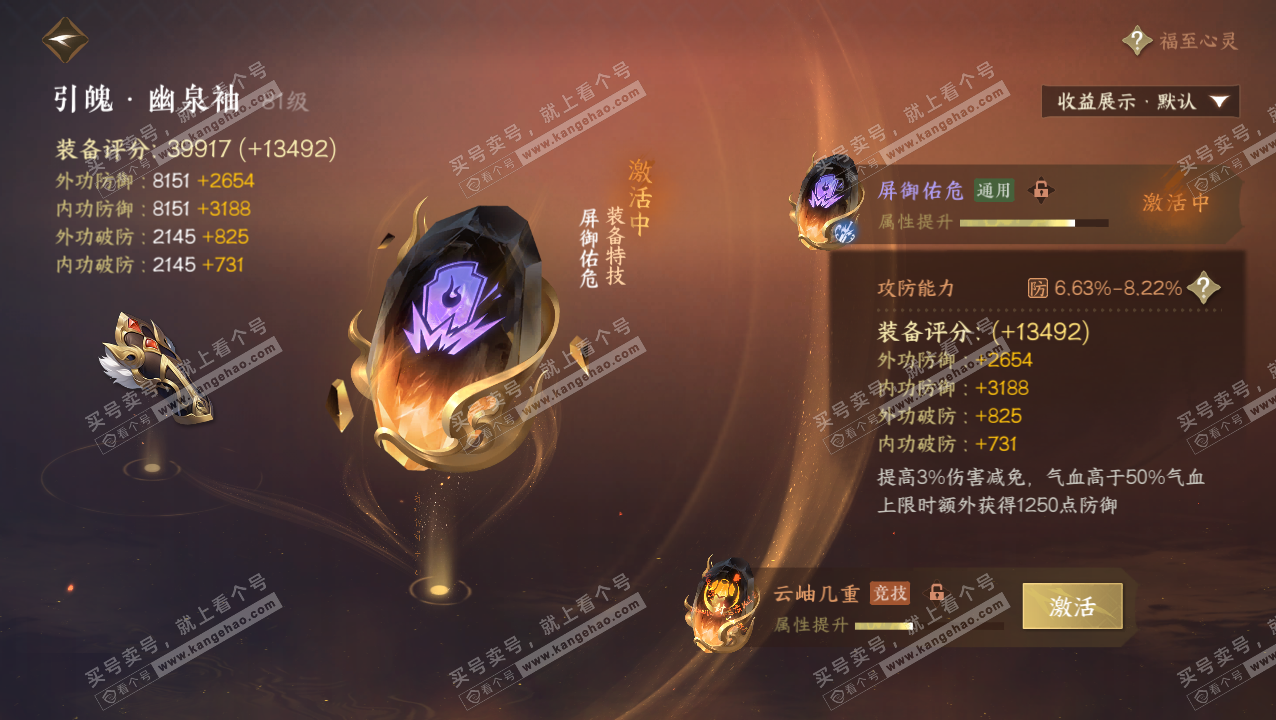 NSH320725逆水寒手游账号详情图43