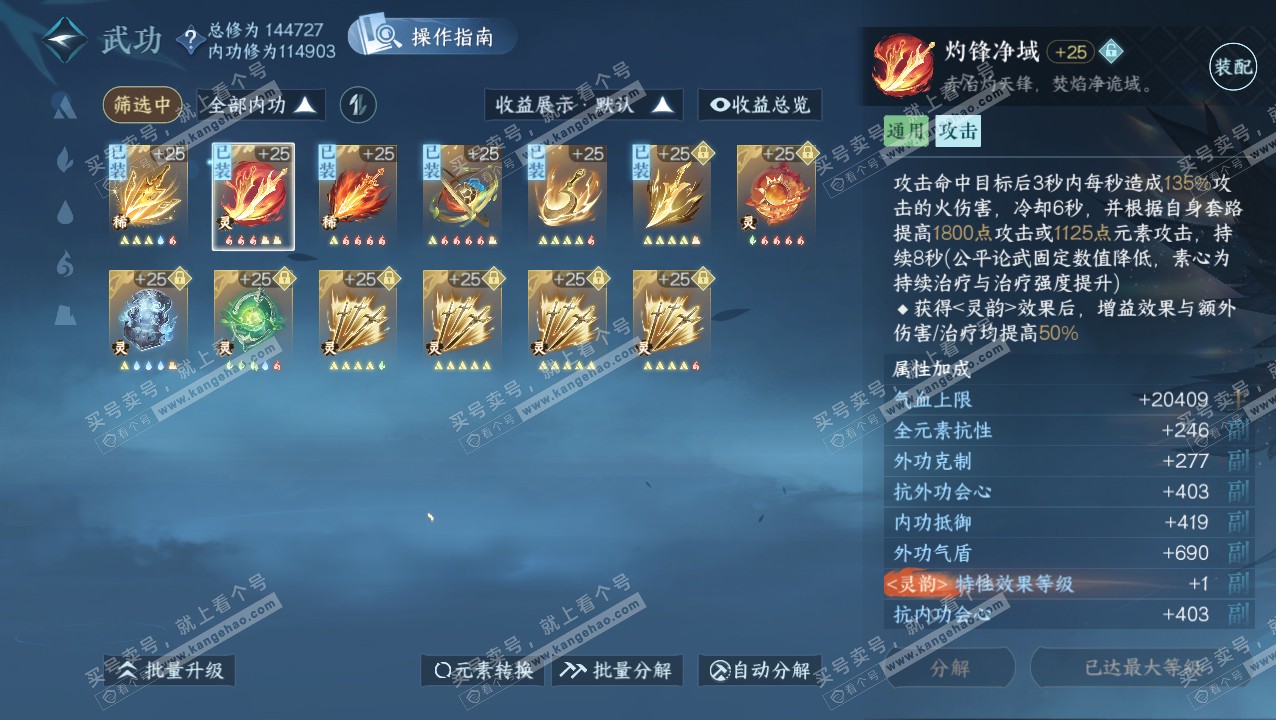 NSH320725逆水寒手游账号详情图34