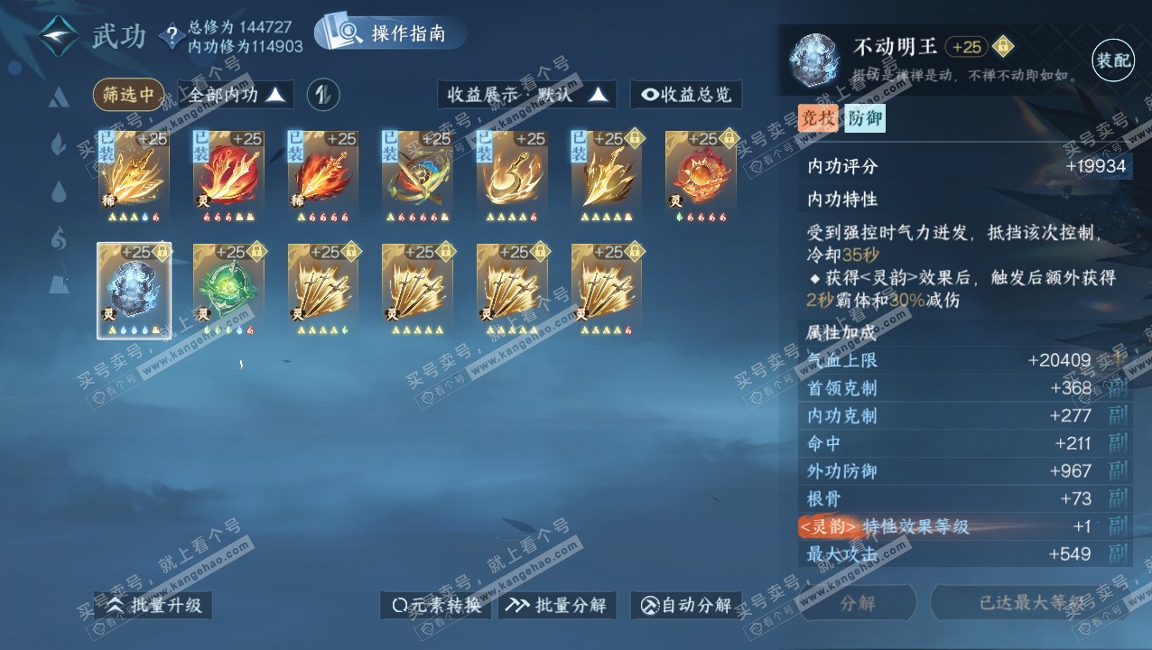 NSH320725逆水寒手游账号详情图36