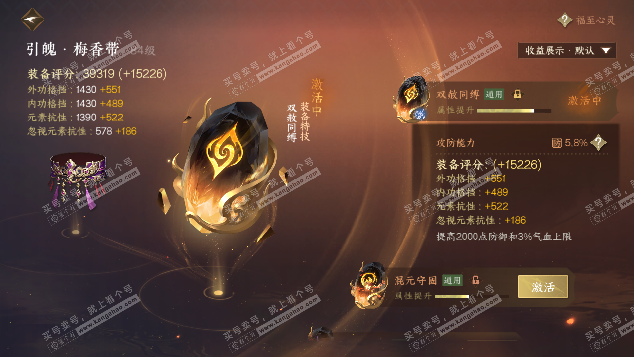 NSH320725逆水寒手游账号详情图45