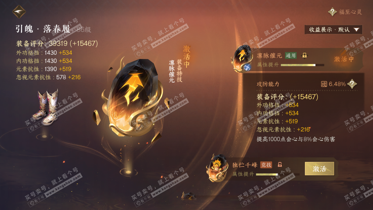 NSH320725逆水寒手游账号详情图46