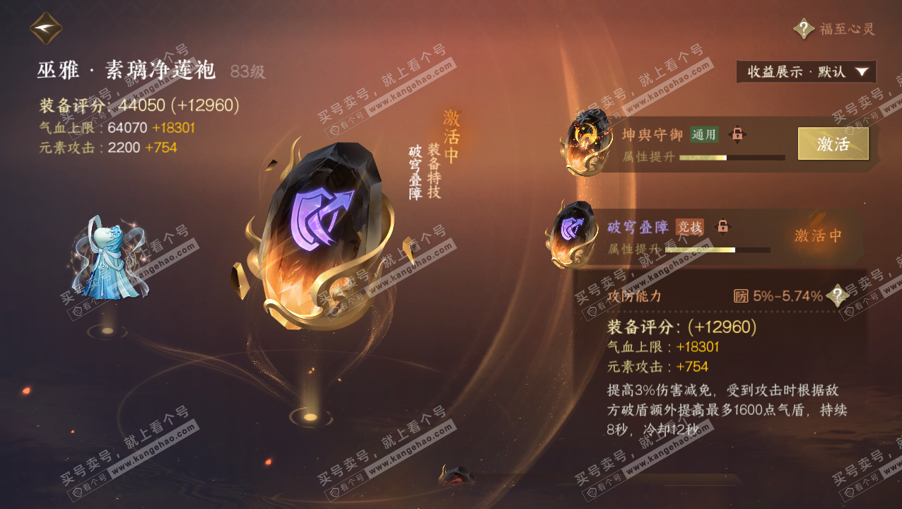 NSH320725逆水寒手游账号详情图44