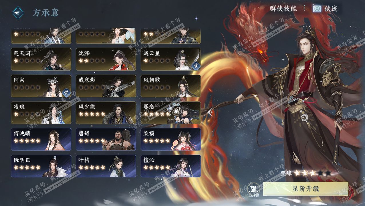 NSH320725逆水寒手游账号详情图49