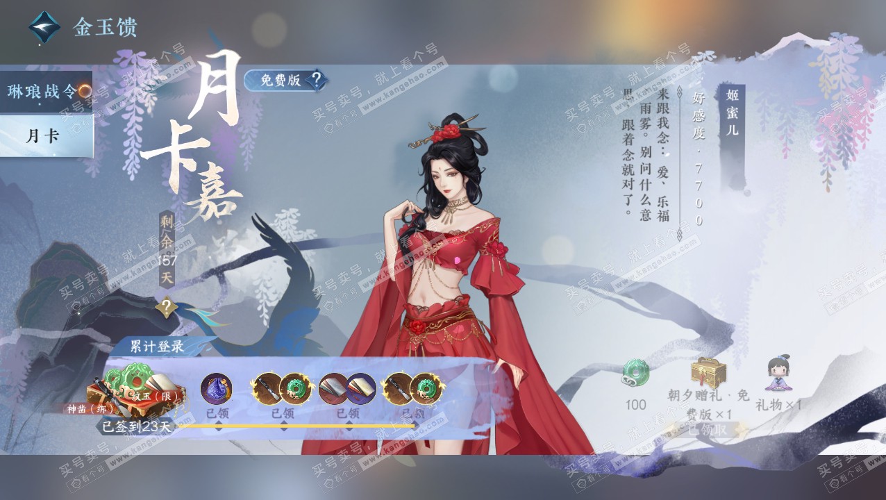 NSH320725逆水寒手游账号详情图52