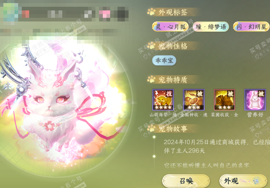 NSH320725逆水寒手游账号详情图53
