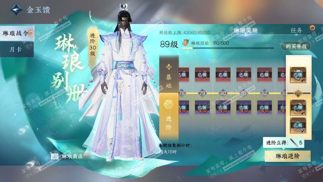 NSH320725逆水寒手游账号详情图51