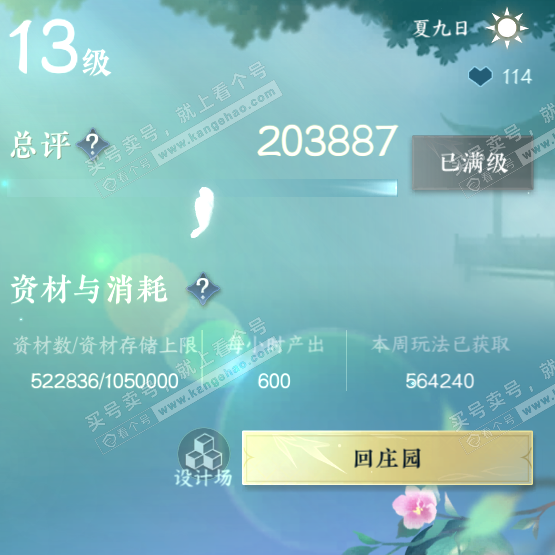 NSH320725逆水寒手游账号详情图50