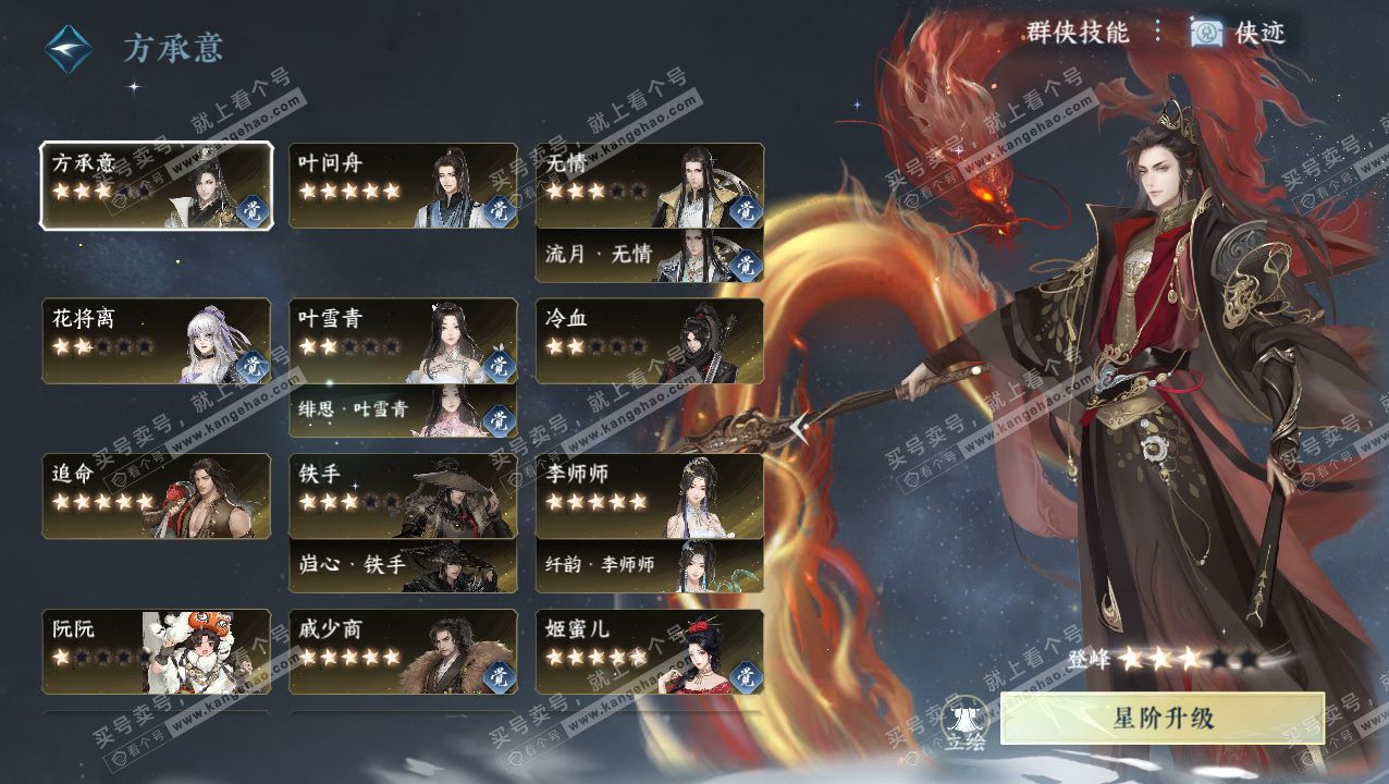 NSH320725逆水寒手游账号详情图48