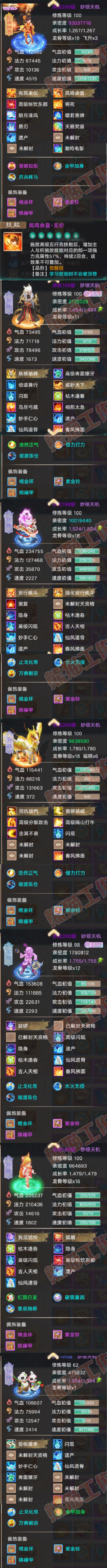 16572大话西游账号详情图5 16572大话西游账号详情图5