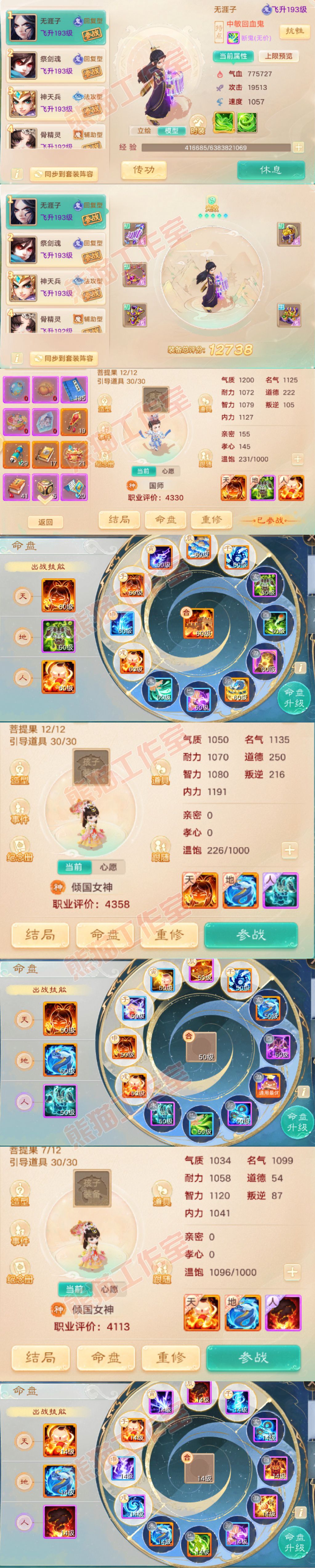 16572大话西游账号详情图10 16572大话西游账号详情图10