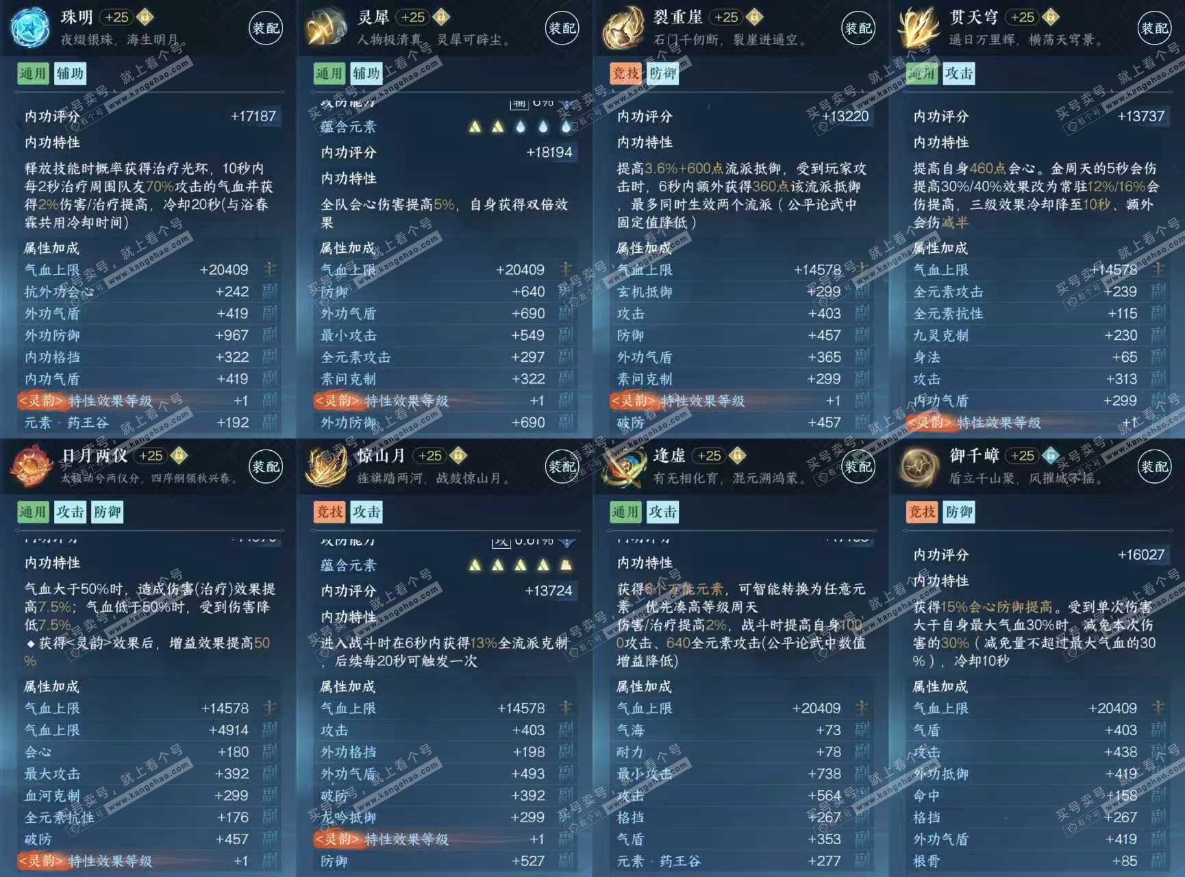 NSH320731逆水寒手游账号详情图5 NSH320731逆水寒手游账号详情图5