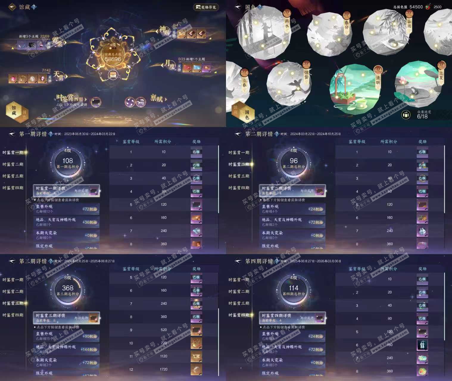 NSH320731逆水寒手游账号详情图4 NSH320731逆水寒手游账号详情图4