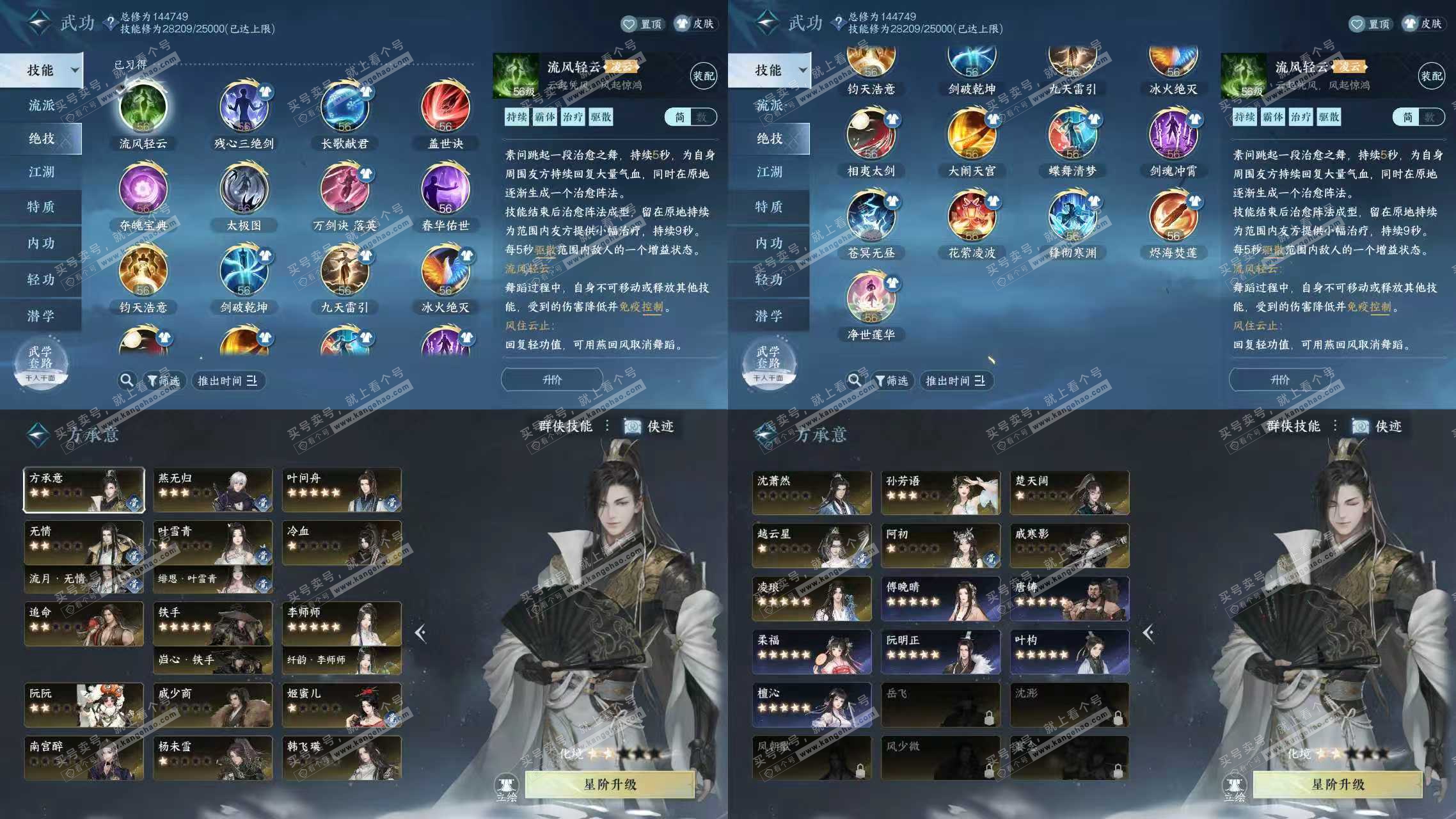 NSH320731逆水寒手游账号详情图7 NSH320731逆水寒手游账号详情图7