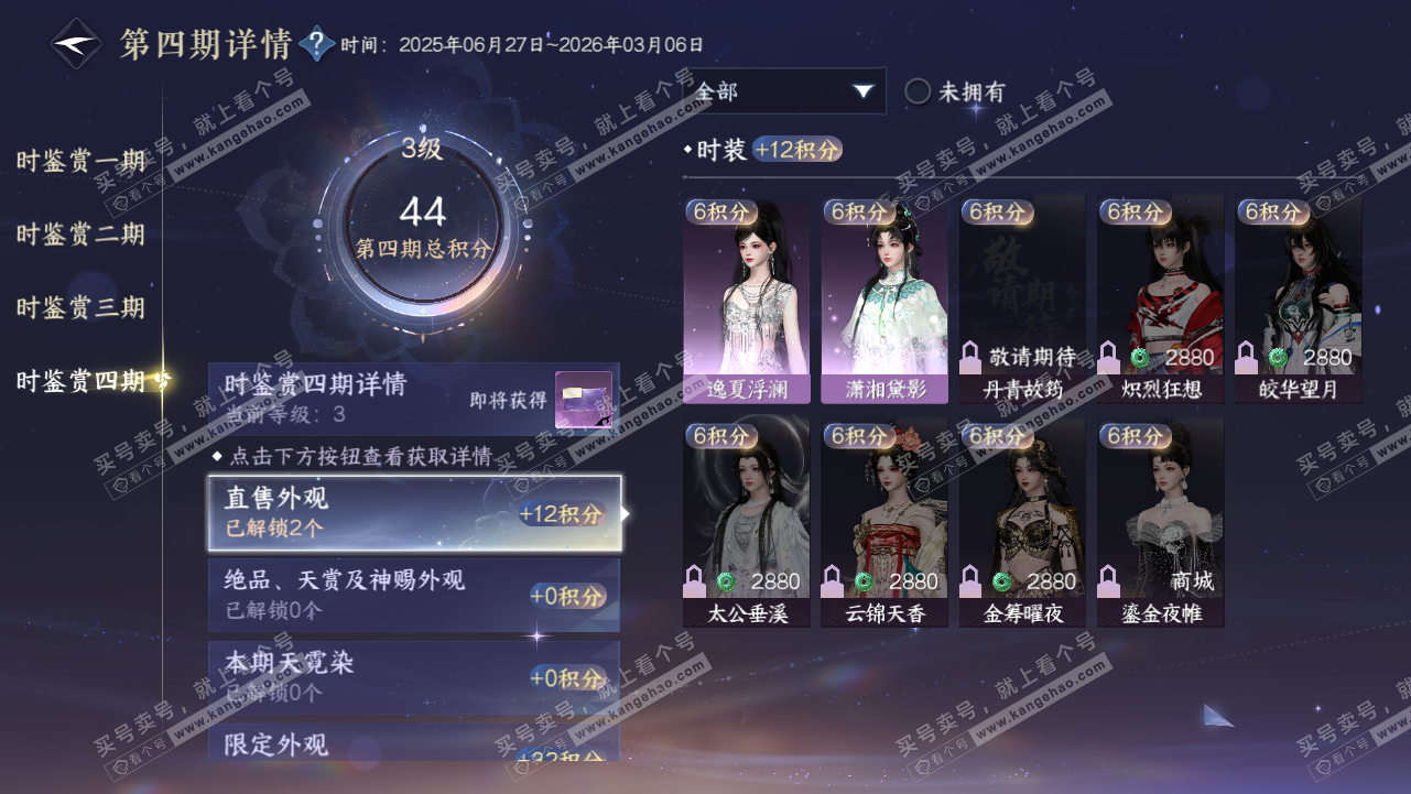 NSH320727逆水寒手游账号详情图21 NSH320727逆水寒手游账号详情图21
