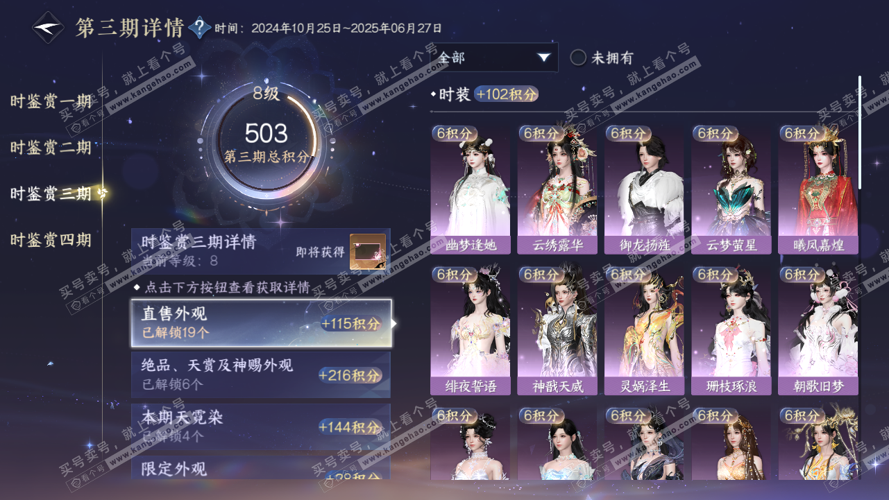 NSH320727逆水寒手游账号详情图19 NSH320727逆水寒手游账号详情图19