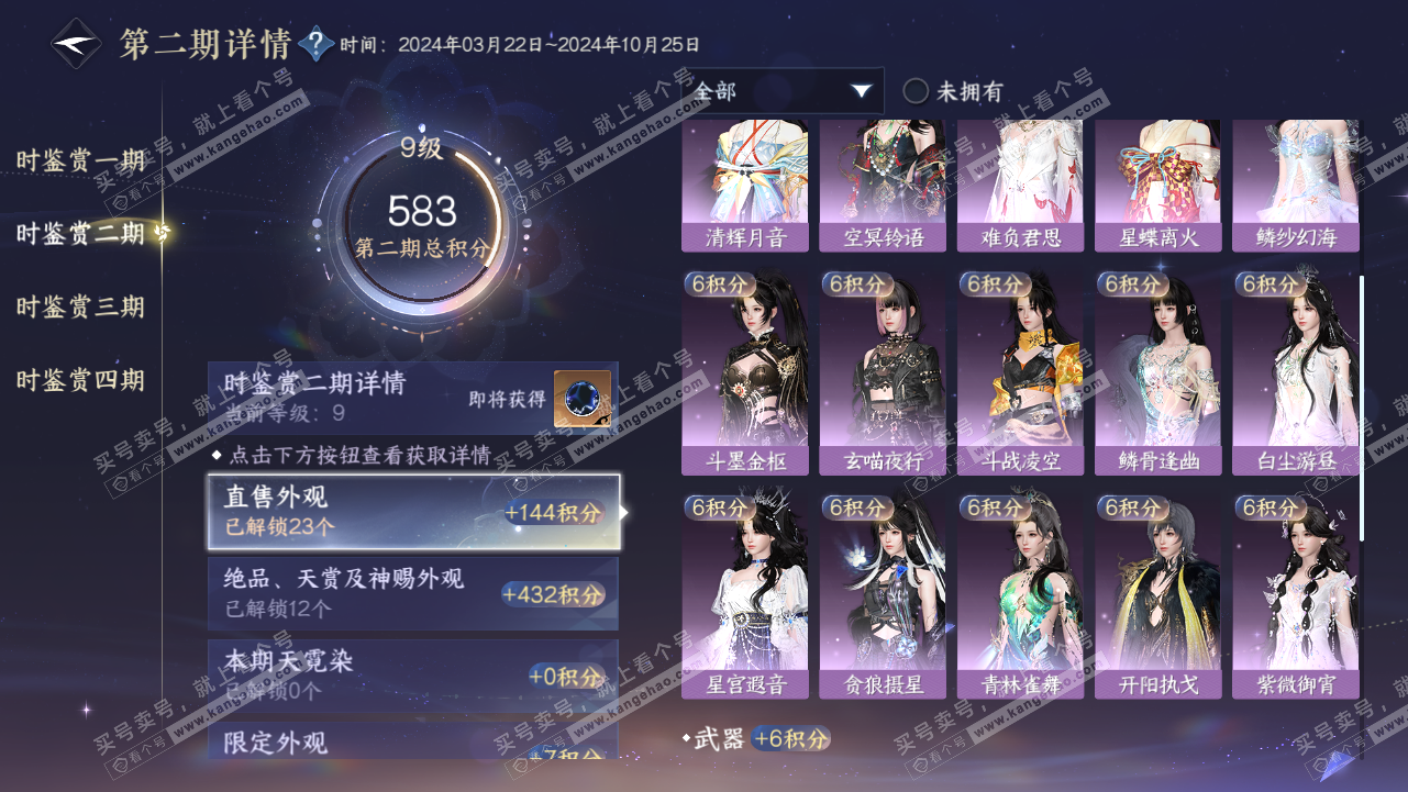 NSH320727逆水寒手游账号详情图18 NSH320727逆水寒手游账号详情图18
