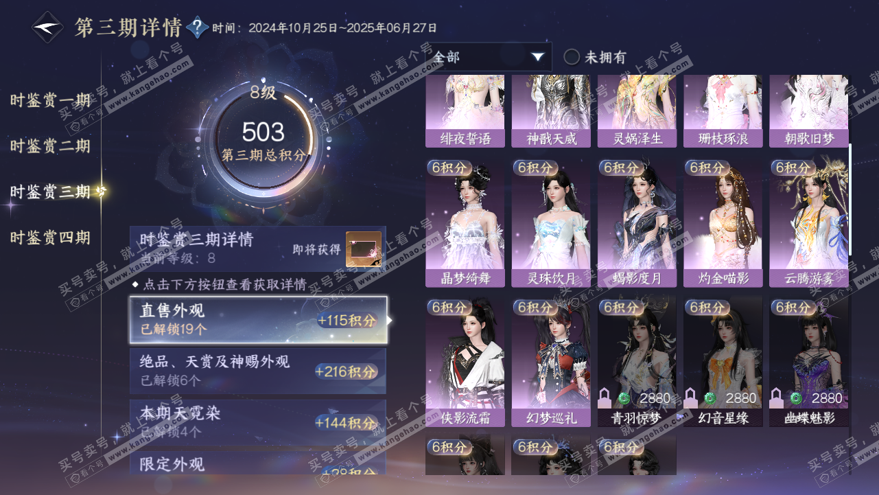 NSH320727逆水寒手游账号详情图20 NSH320727逆水寒手游账号详情图20