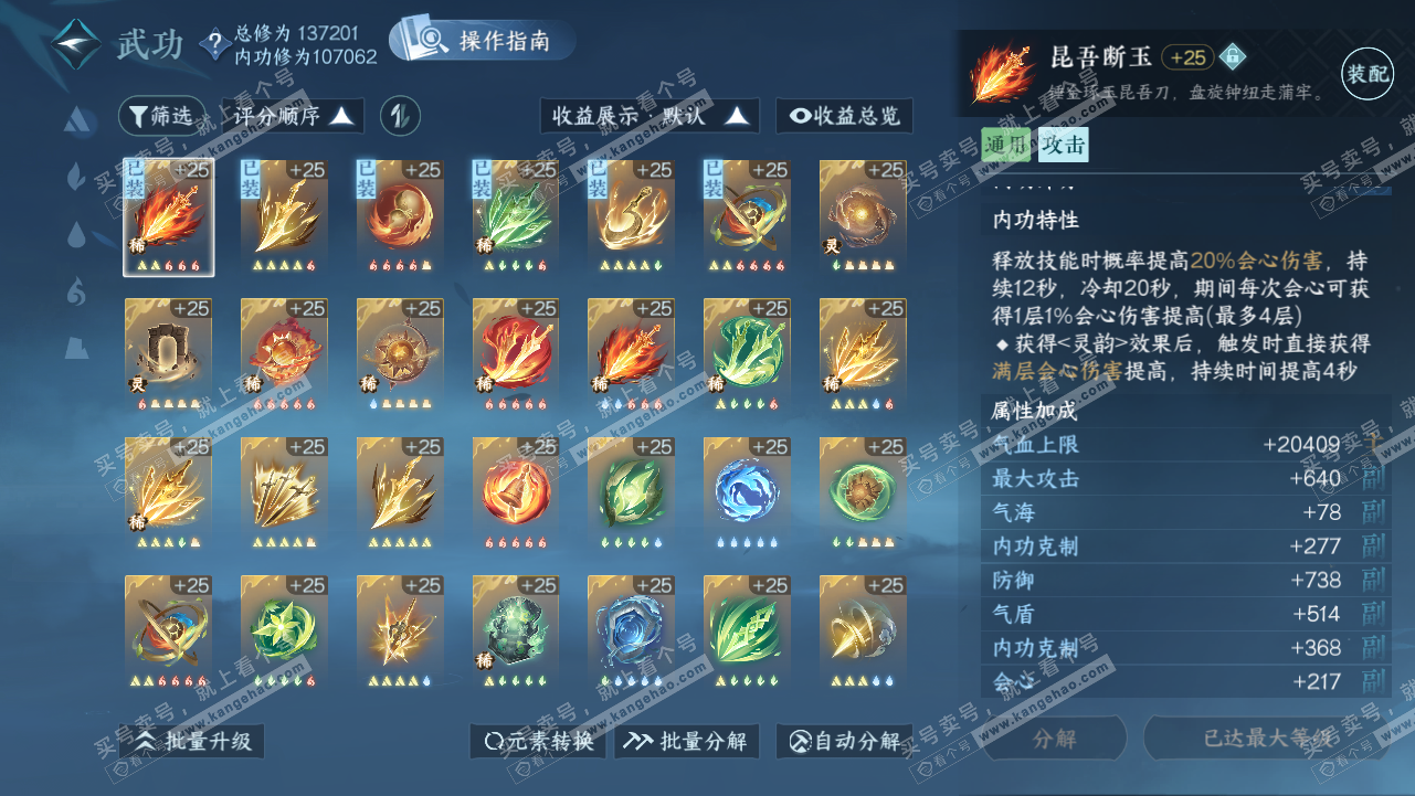 NSH320727逆水寒手游账号详情图32 NSH320727逆水寒手游账号详情图32
