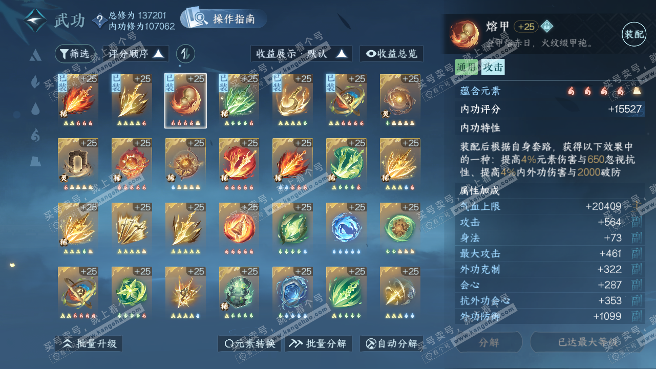 NSH320727逆水寒手游账号详情图34 NSH320727逆水寒手游账号详情图34