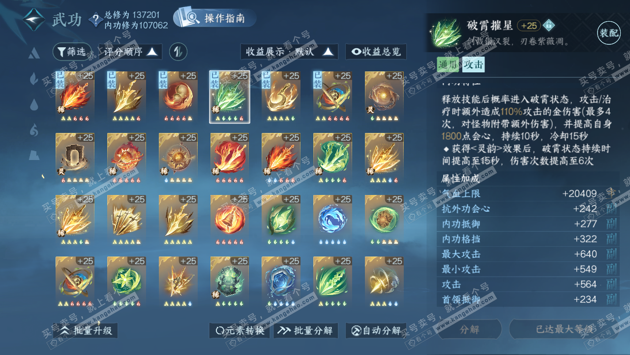NSH320727逆水寒手游账号详情图35 NSH320727逆水寒手游账号详情图35