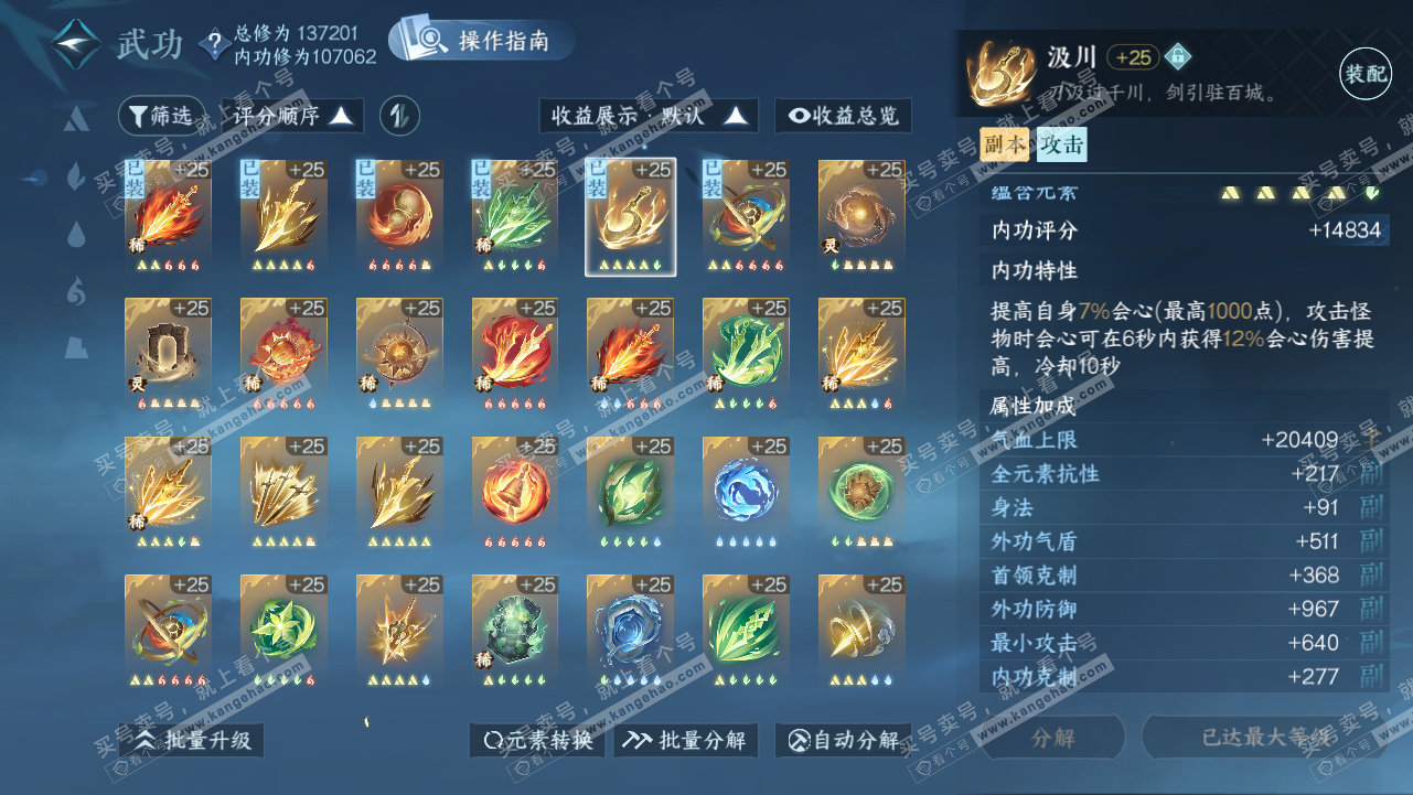 NSH320727逆水寒手游账号详情图36 NSH320727逆水寒手游账号详情图36