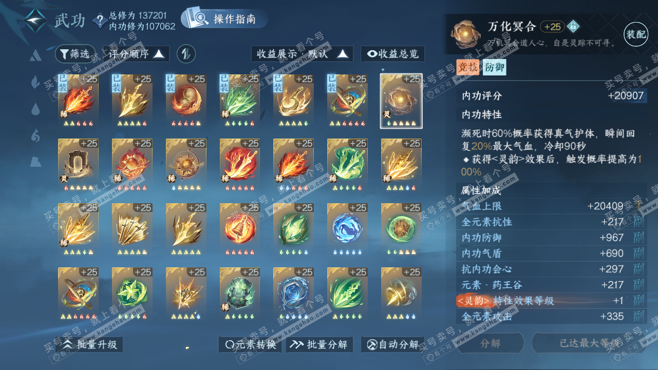 NSH320727逆水寒手游账号详情图38 NSH320727逆水寒手游账号详情图38