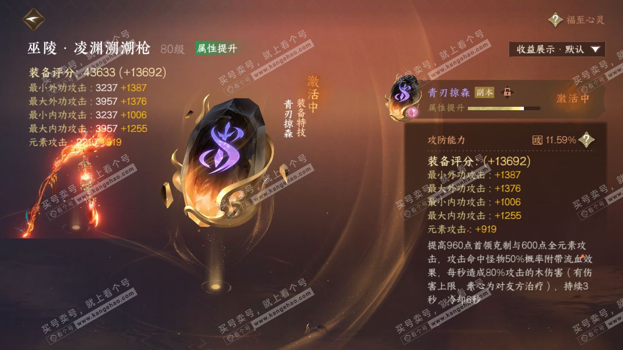 NSH320727逆水寒手游账号详情图40 NSH320727逆水寒手游账号详情图40