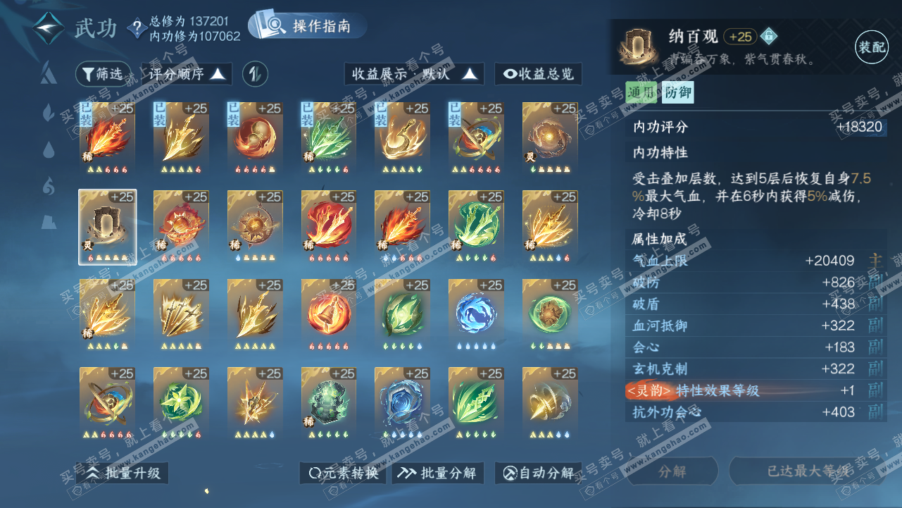 NSH320727逆水寒手游账号详情图39 NSH320727逆水寒手游账号详情图39