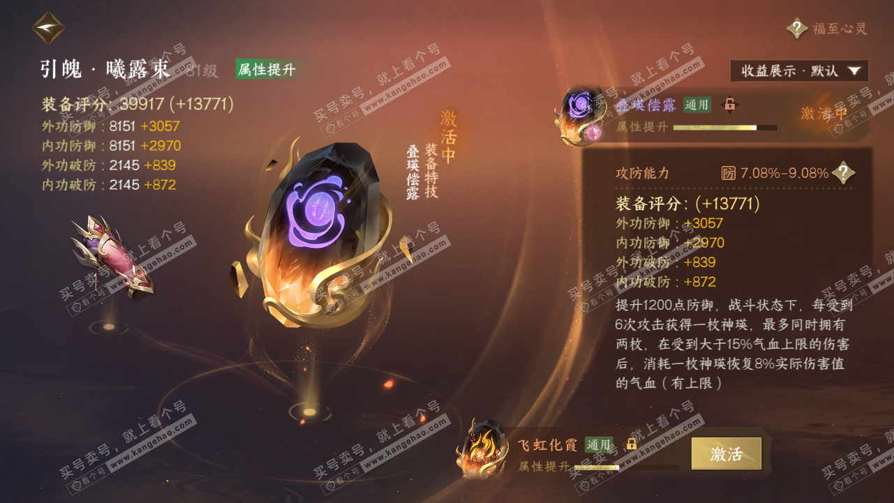 NSH320727逆水寒手游账号详情图41 NSH320727逆水寒手游账号详情图41