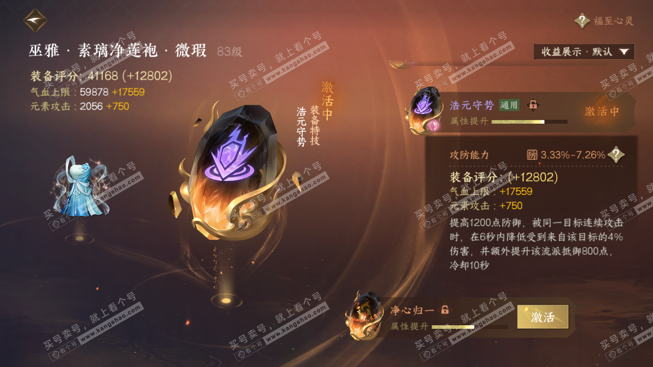 NSH320727逆水寒手游账号详情图42 NSH320727逆水寒手游账号详情图42