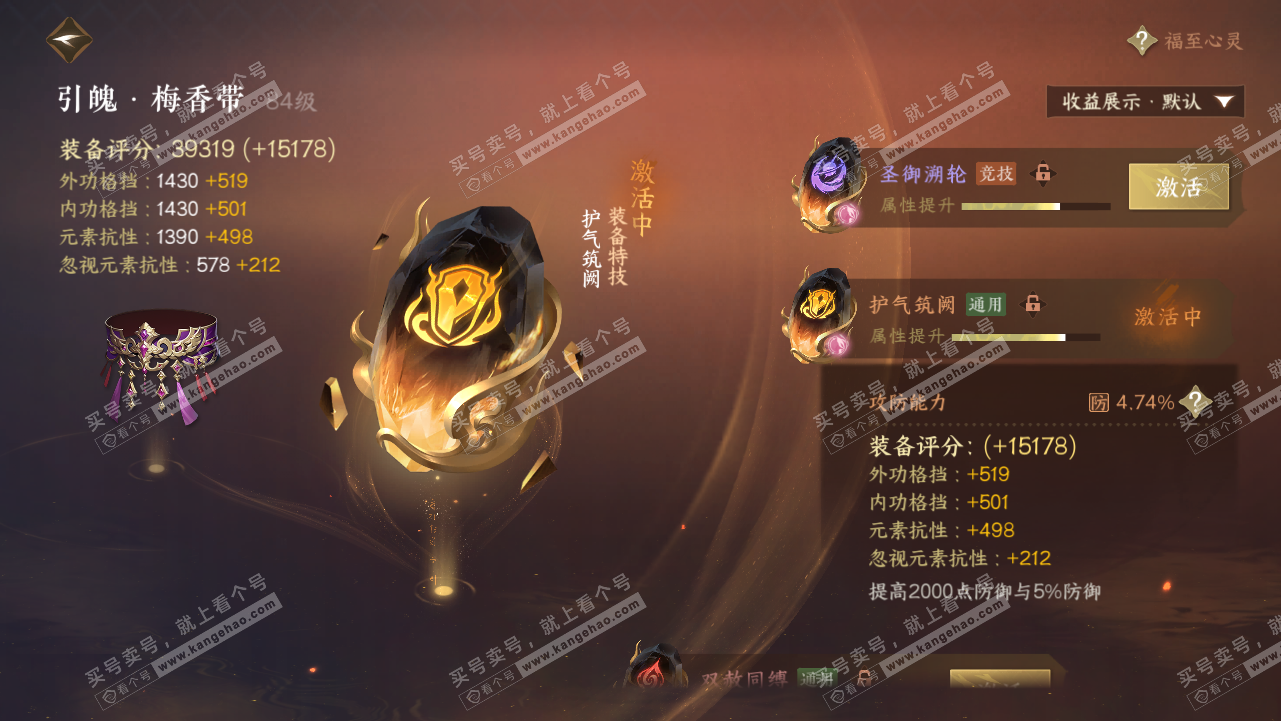 NSH320727逆水寒手游账号详情图43 NSH320727逆水寒手游账号详情图43