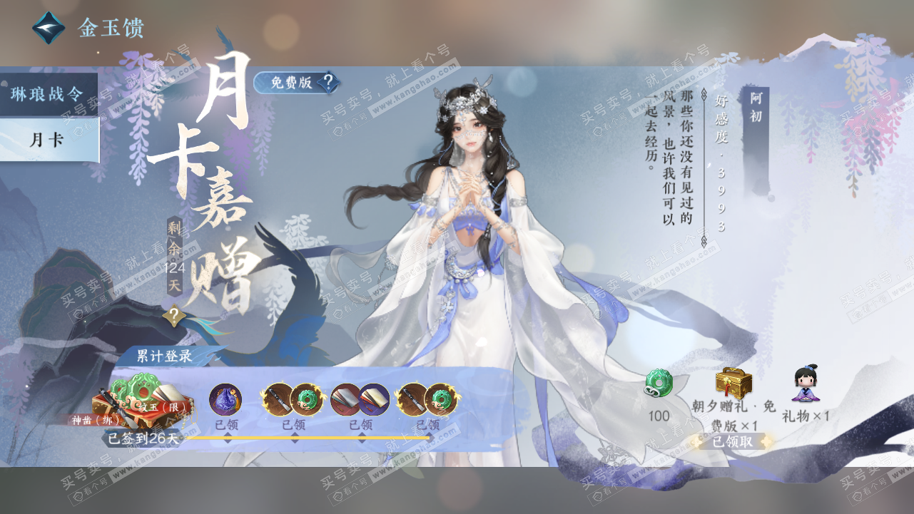 NSH320727逆水寒手游账号详情图49 NSH320727逆水寒手游账号详情图49