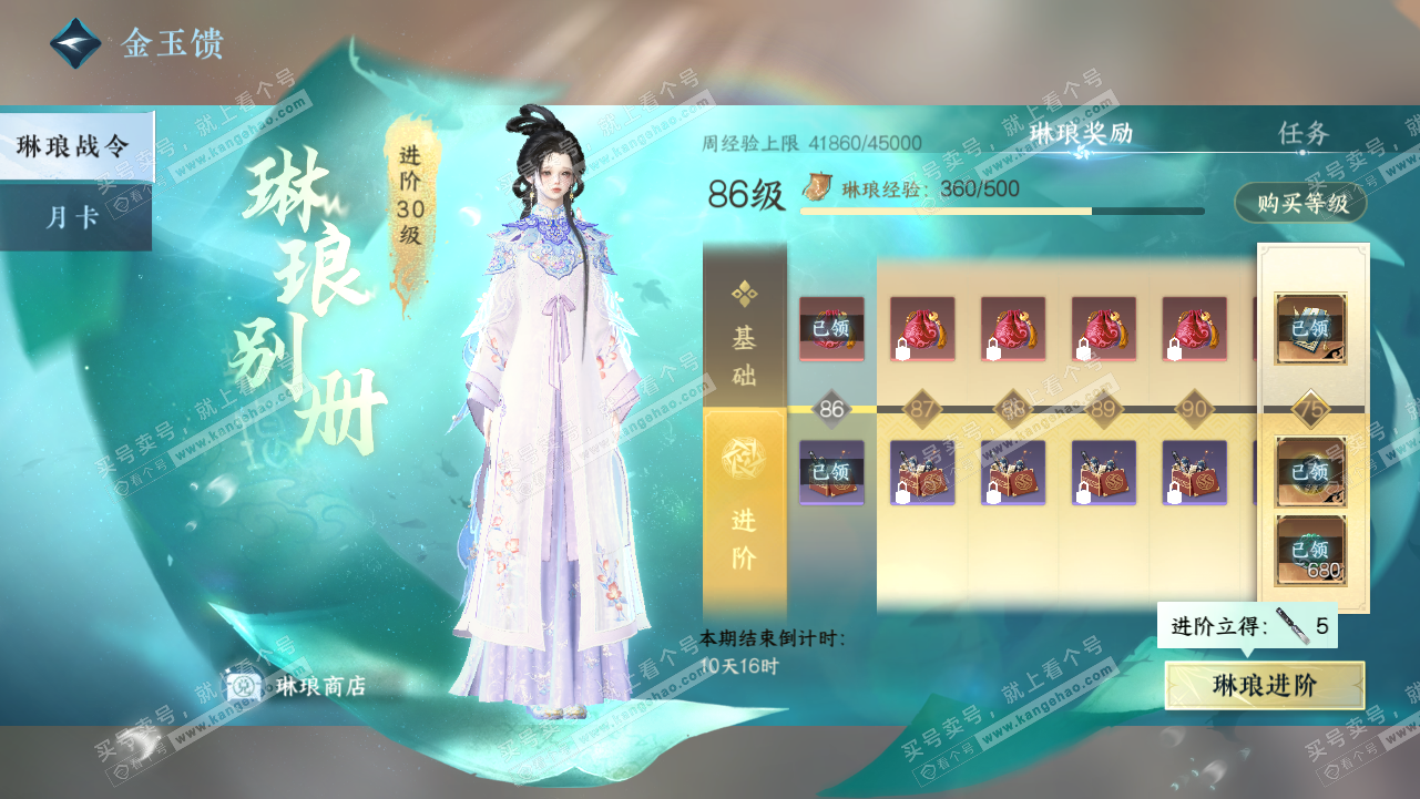 NSH320727逆水寒手游账号详情图48 NSH320727逆水寒手游账号详情图48