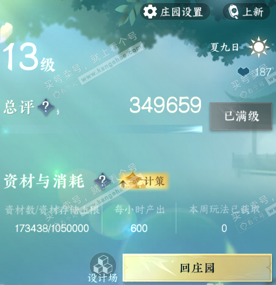 NSH320727逆水寒手游账号详情图50 NSH320727逆水寒手游账号详情图50