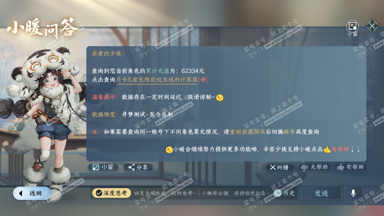 NSH320727逆水寒手游账号详情图51 NSH320727逆水寒手游账号详情图51