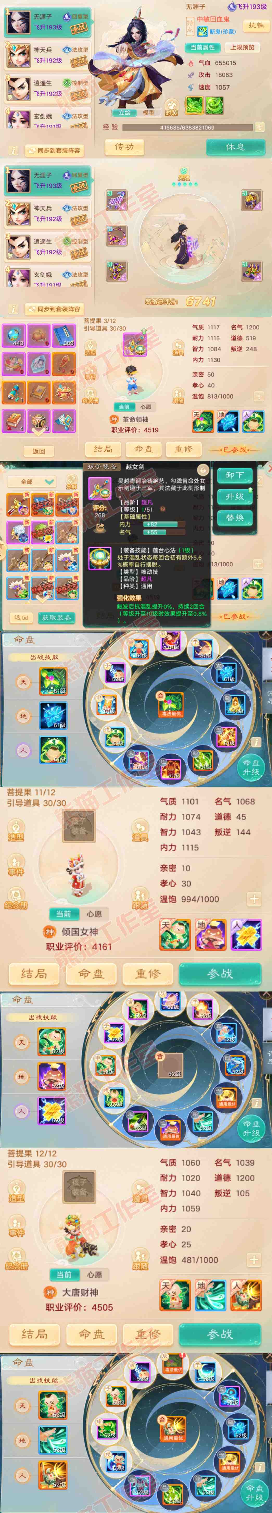 9090.大话西游账号详情图9 9090.大话西游账号详情图9