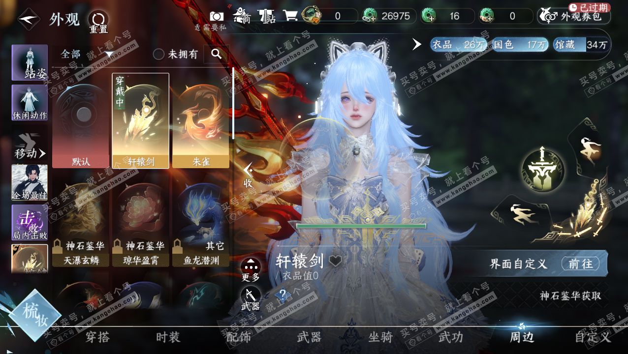NSH320730逆水寒手游账号详情图11