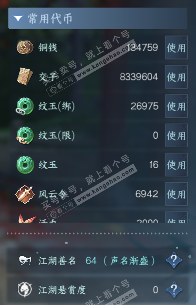 NSH320730逆水寒手游账号详情图5
