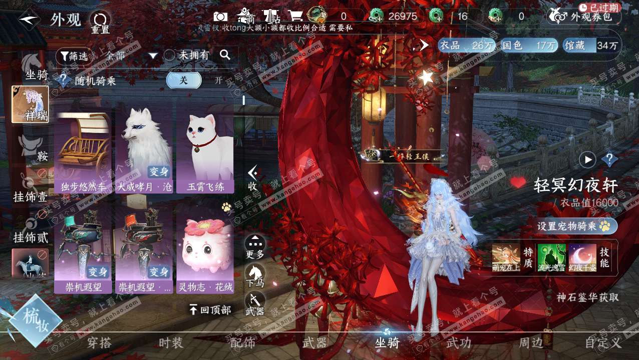 NSH320730逆水寒手游账号详情图9
