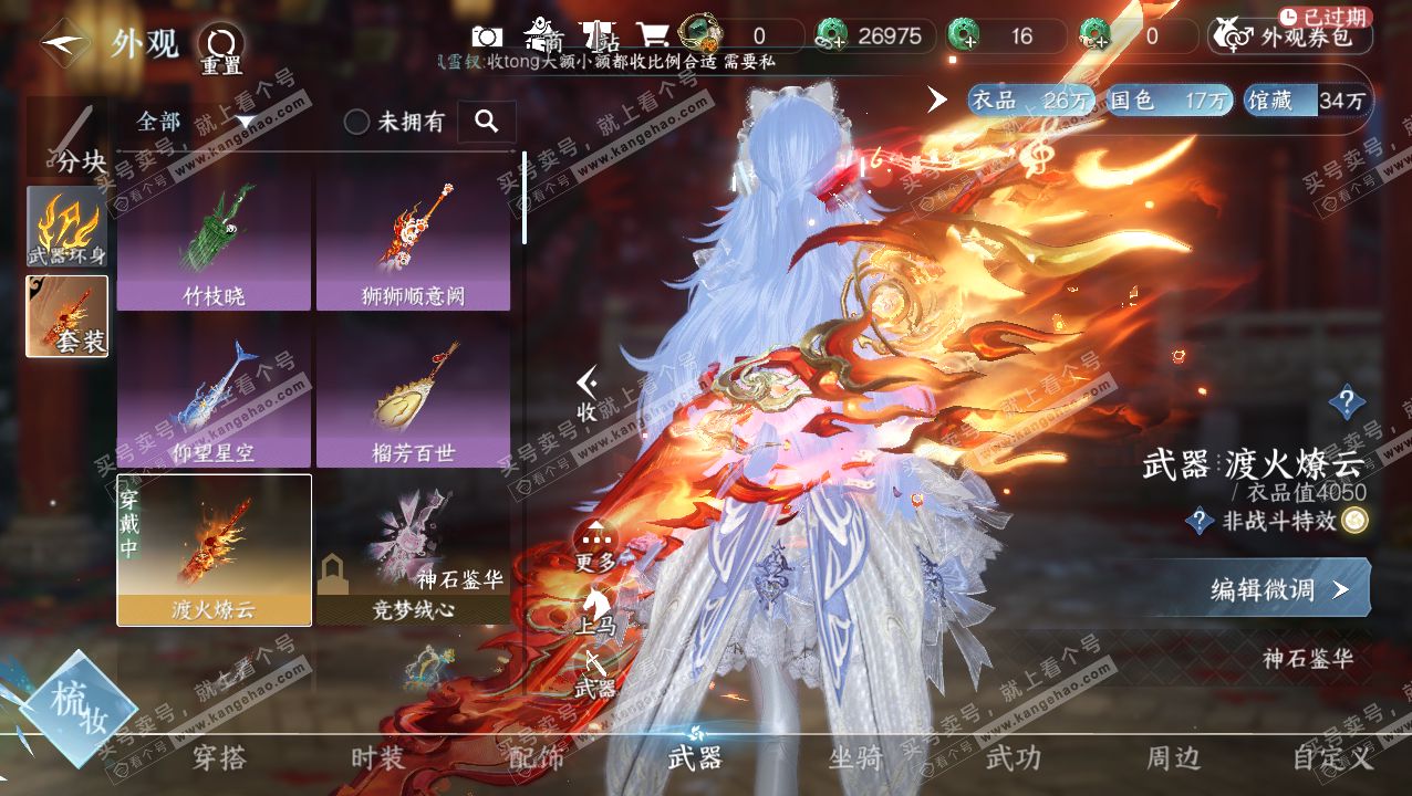 NSH320730逆水寒手游账号详情图7