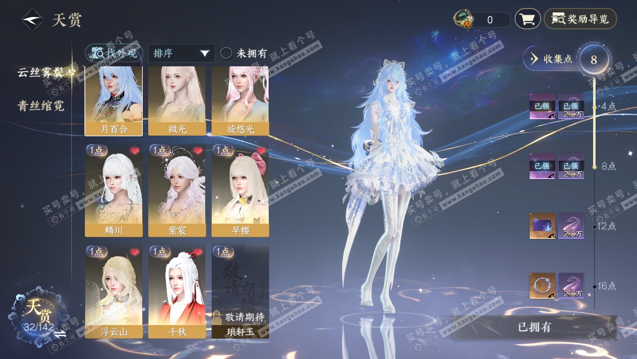 NSH320730逆水寒手游账号详情图13
