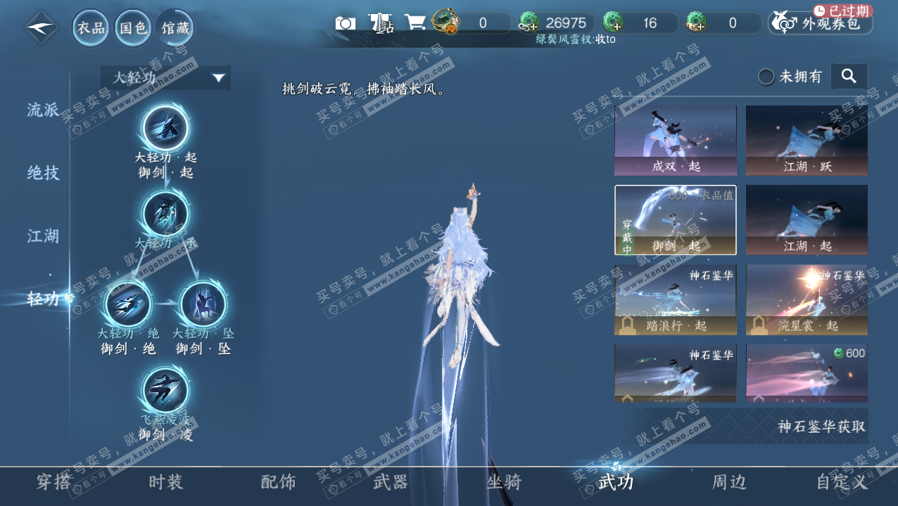 NSH320730逆水寒手游账号详情图10