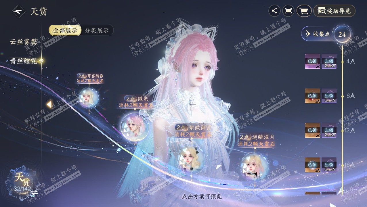 NSH320730逆水寒手游账号详情图15