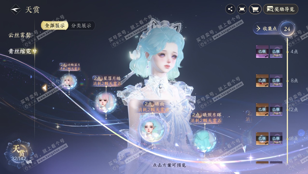 NSH320730逆水寒手游账号详情图19