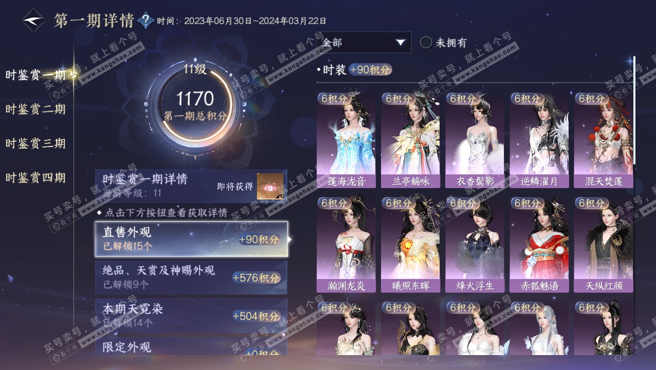 NSH320730逆水寒手游账号详情图26