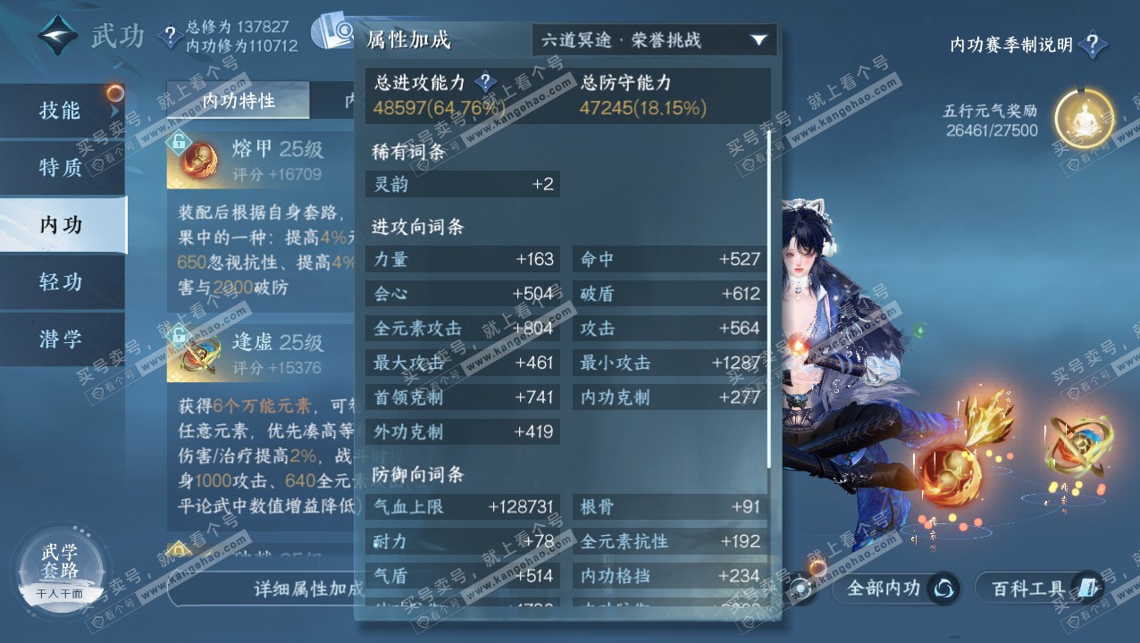 NSH320730逆水寒手游账号详情图34